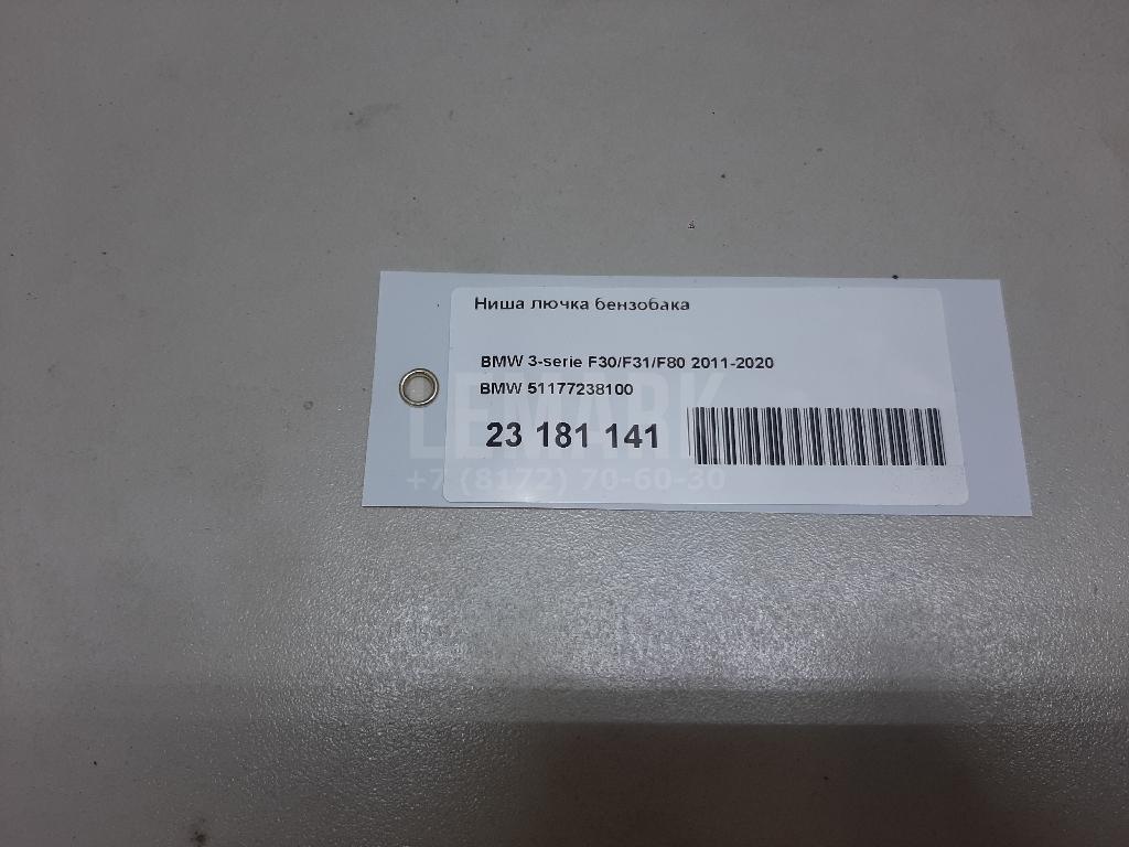 Ниша лючка бензобака