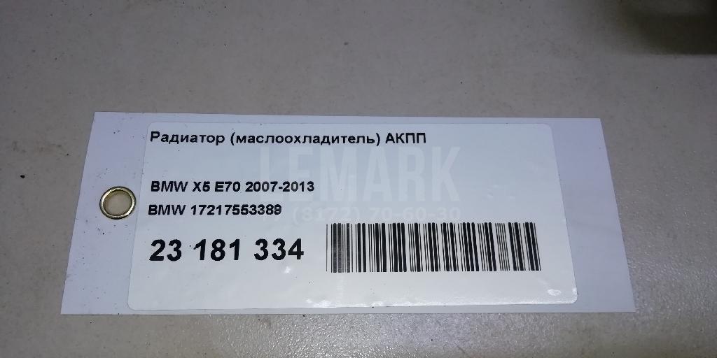Радиатор (маслоохладитель) АКПП