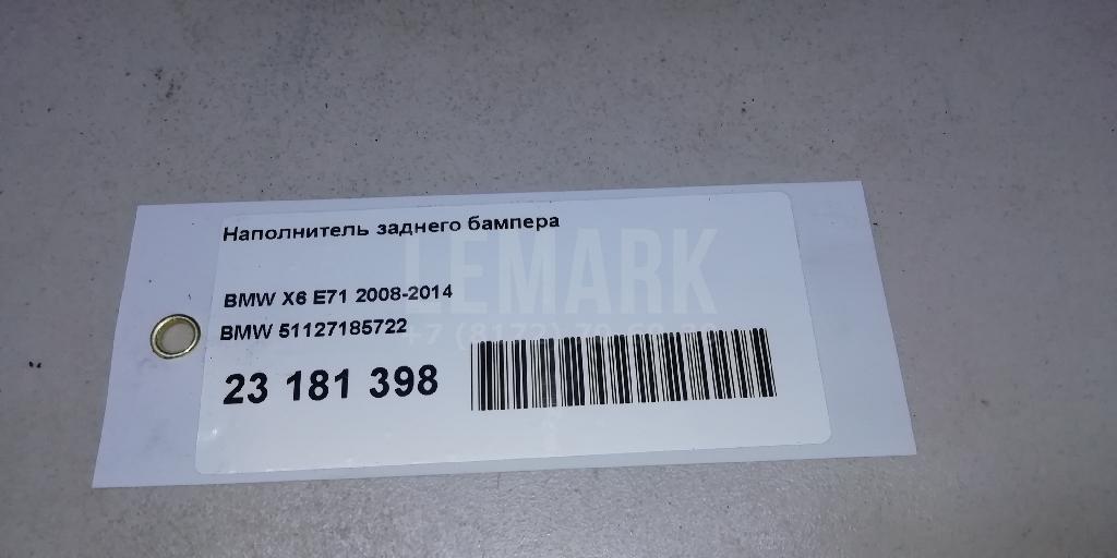 Наполнитель заднего бампера для  BMW 7-serie G11/G12 2015-2022