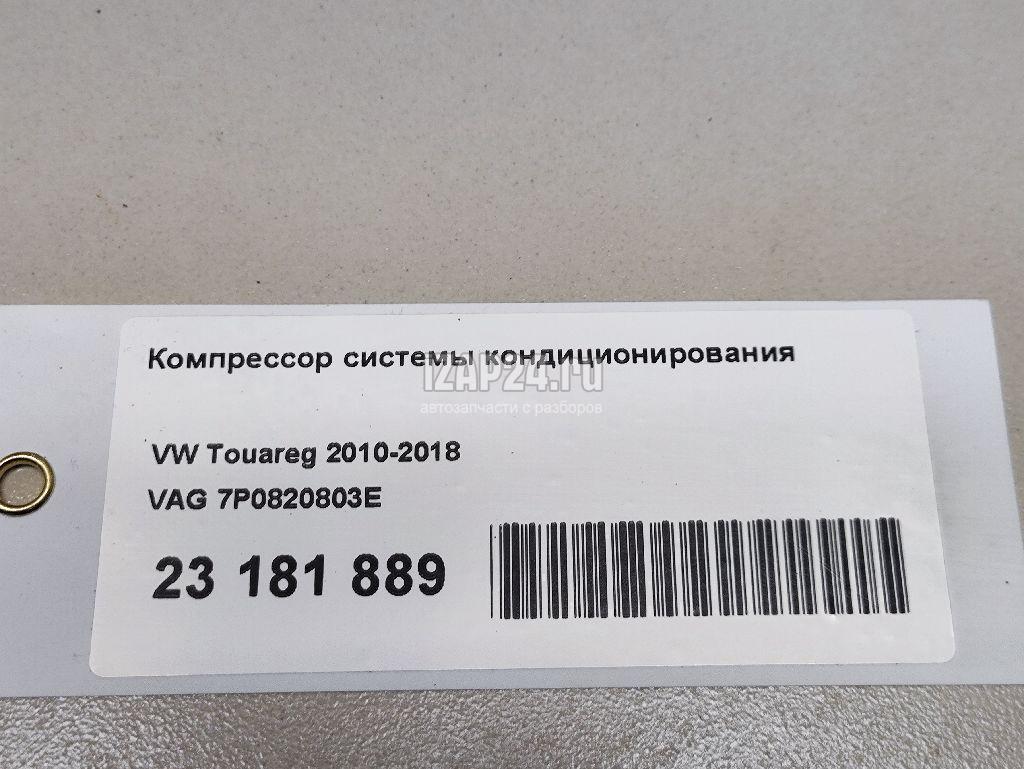7P0820803E Компрессор системы кондиционирования VAG Q7 [4L] (2005 - 2015)