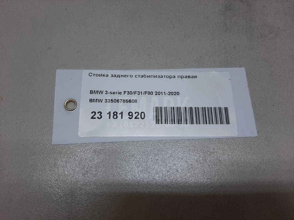 Стойка заднего стабилизатора правая