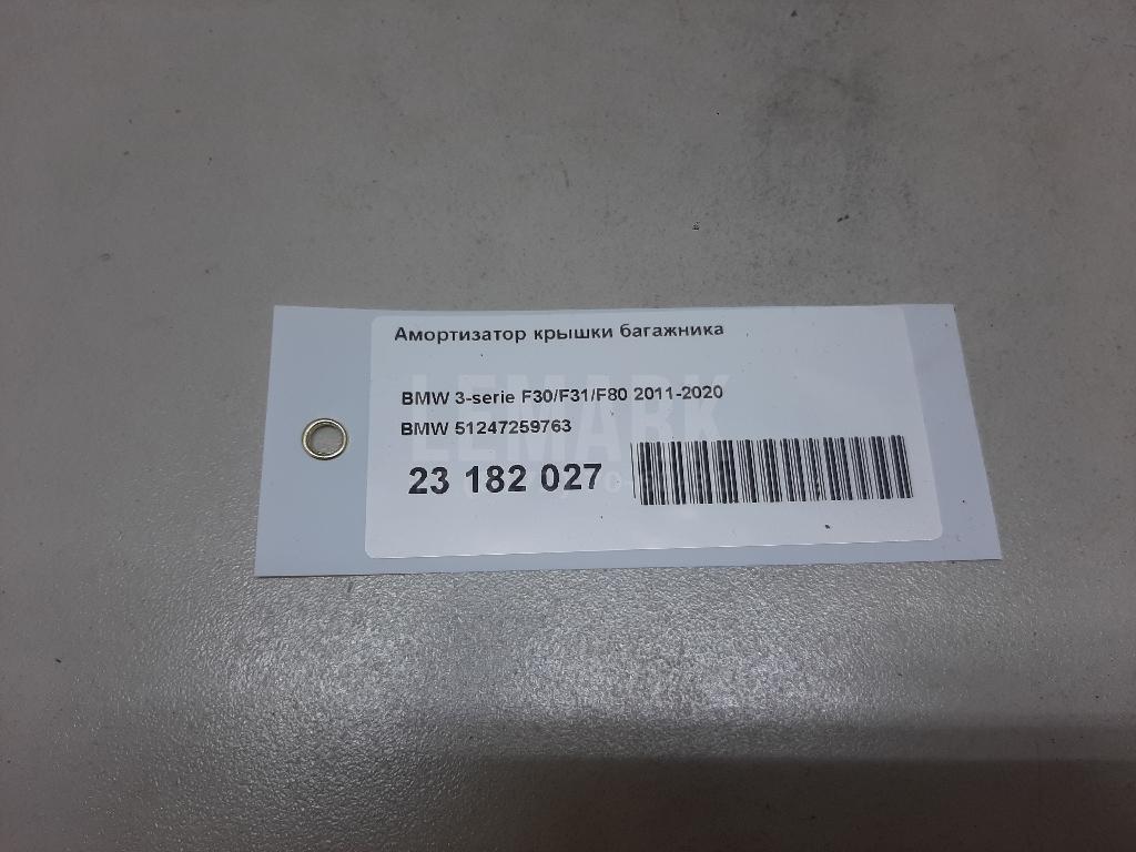 Амортизатор крышки багажника для  Audi A5/S5 [8F] Cabrio 2010-2016