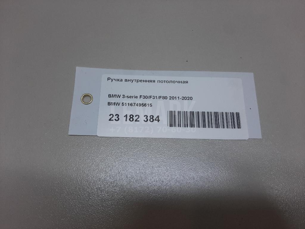 Ручка внутренняя потолочная