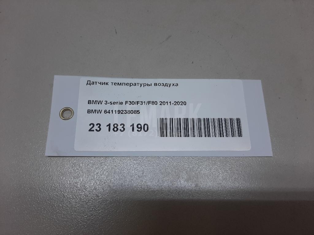 Датчик температуры воздуха для  BMW 5-serie G30/G31/F90 2017-2023