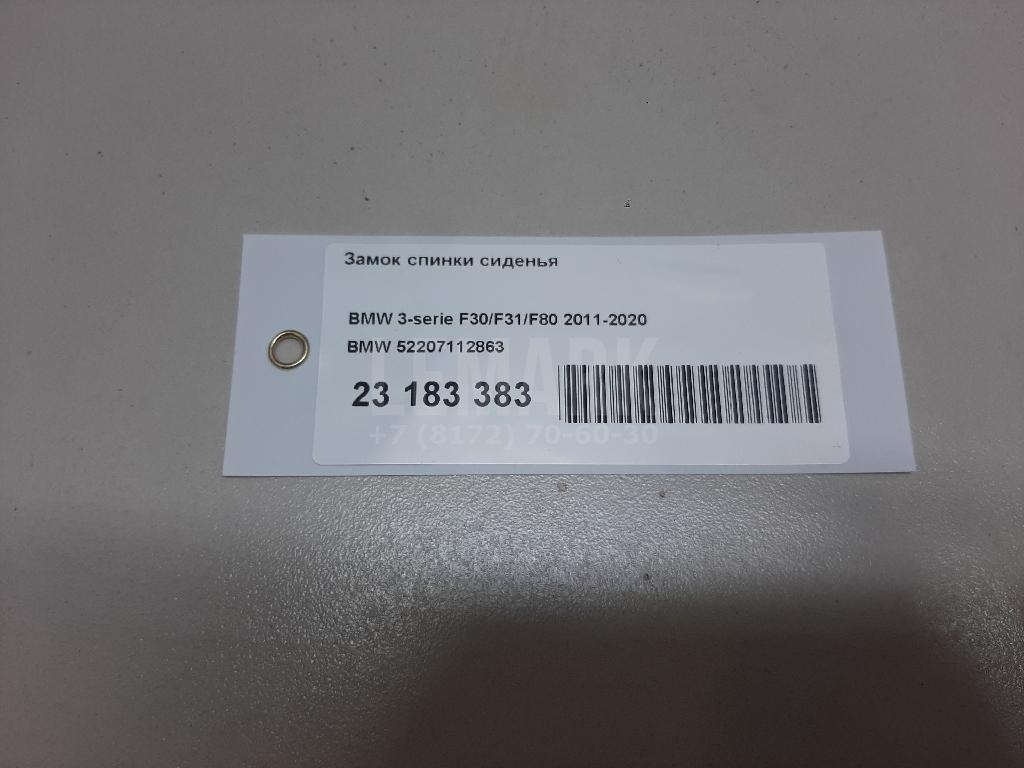 Замок спинки сиденья