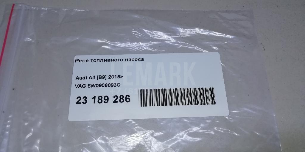 Реле топливного насоса