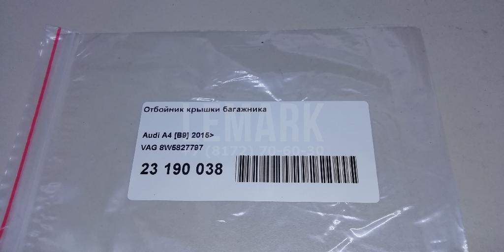 Отбойник крышки багажника для  Audi A7 (4G8) 2011-2018