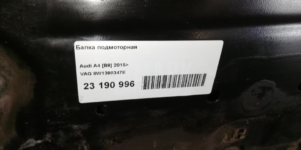 Балка подмоторная