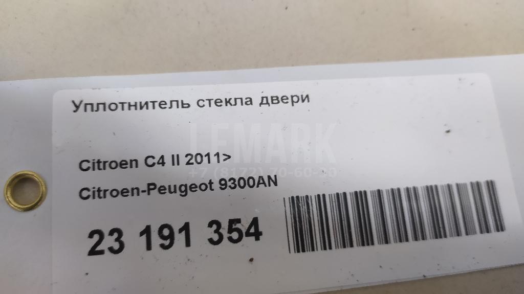Уплотнитель стекла двери для  Fiat Doblo 2005-2015