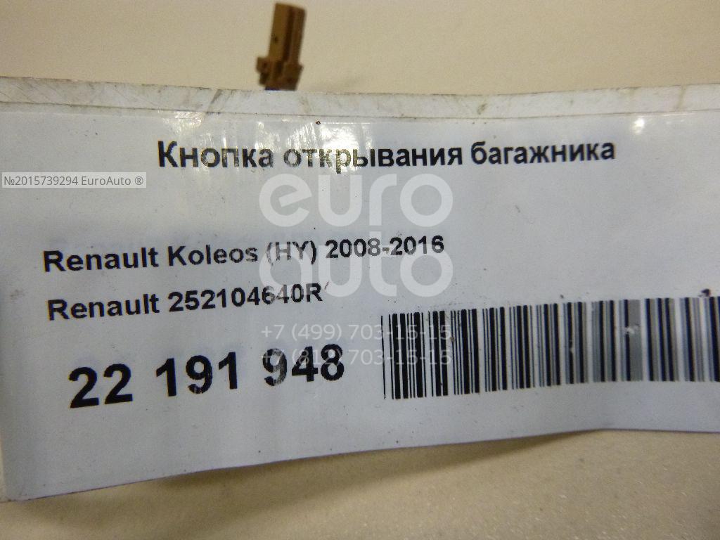 Снятие кнопки открывания багажника рено колеос
