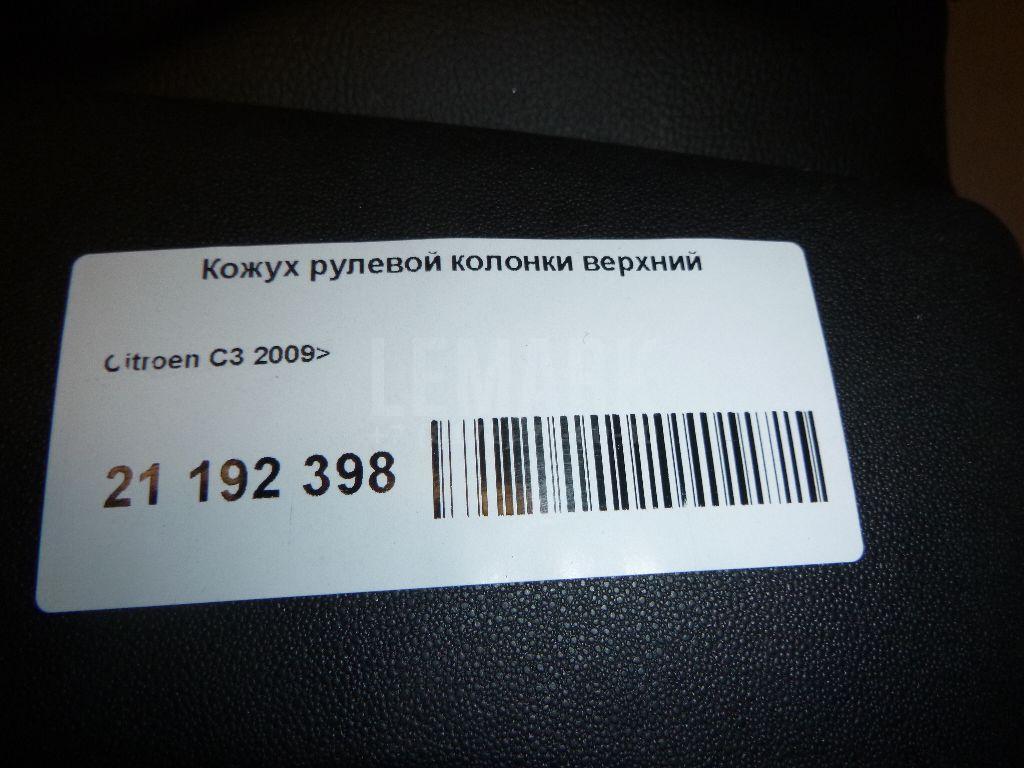 Кожух рулевой колонки верхний для  Daewoo Espero 1991-1999