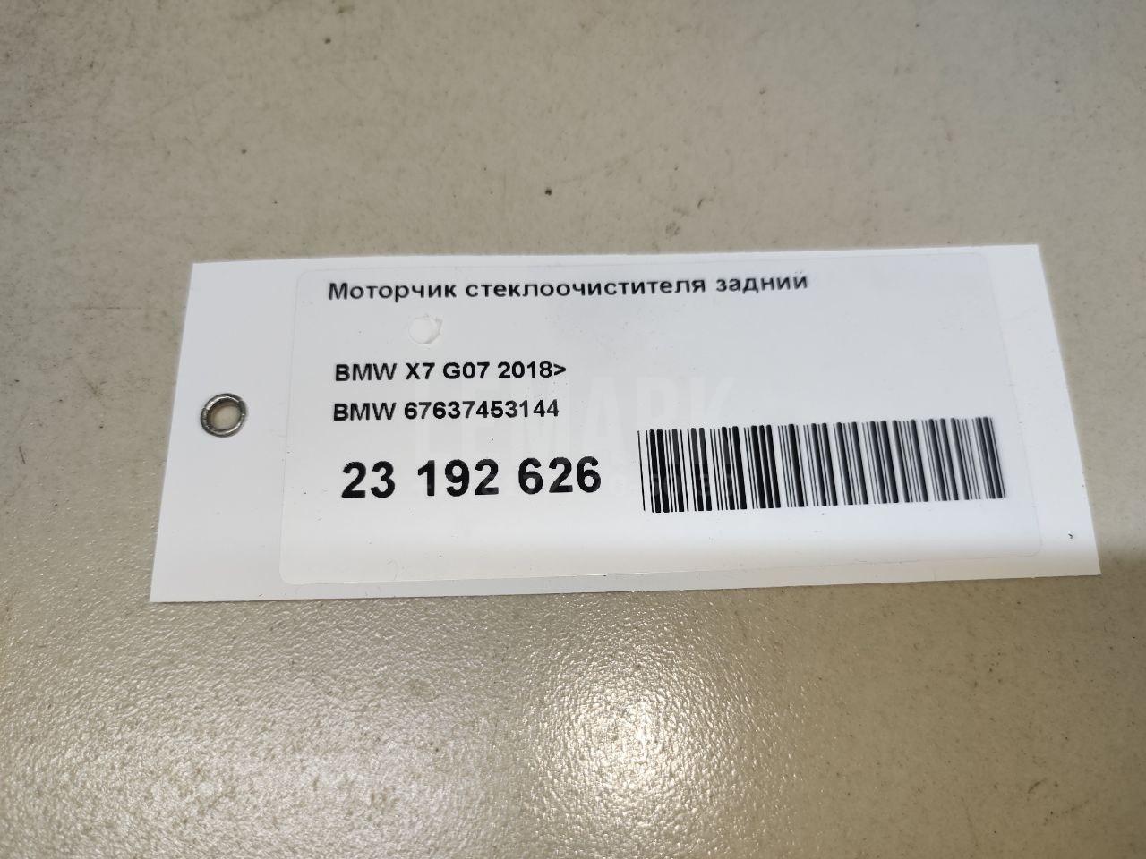 Моторчик стеклоочистителя задний