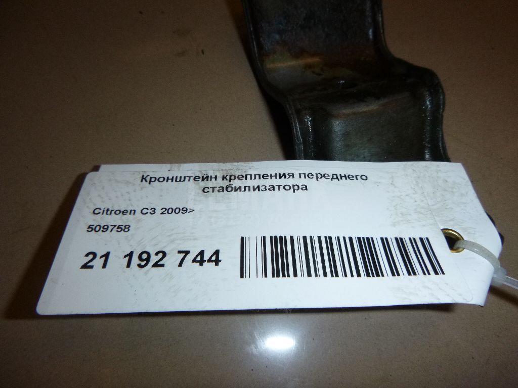 Кронштейн крепления переднего стабилизатора