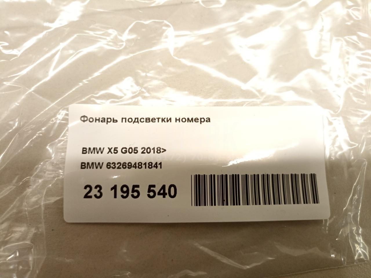 Фонарь подсветки номера для  BMW X1 E84 2009-2015