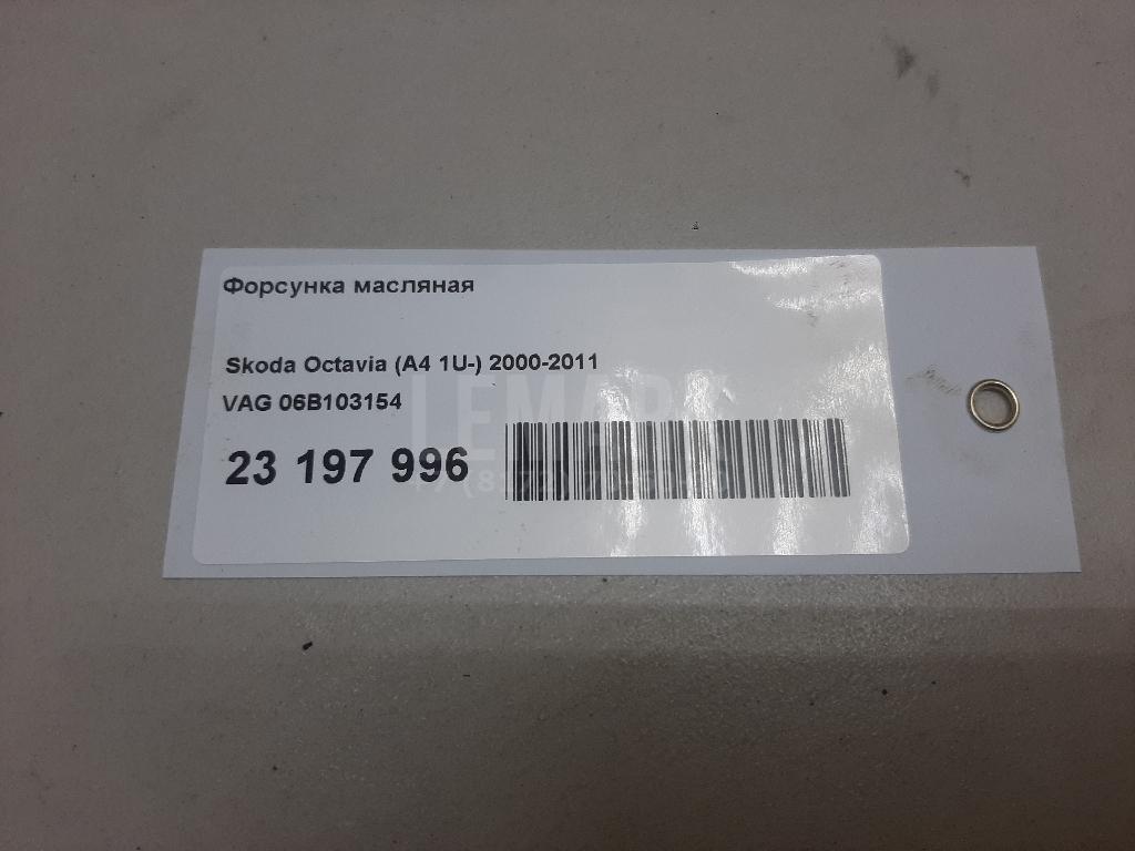 Форсунка масляная