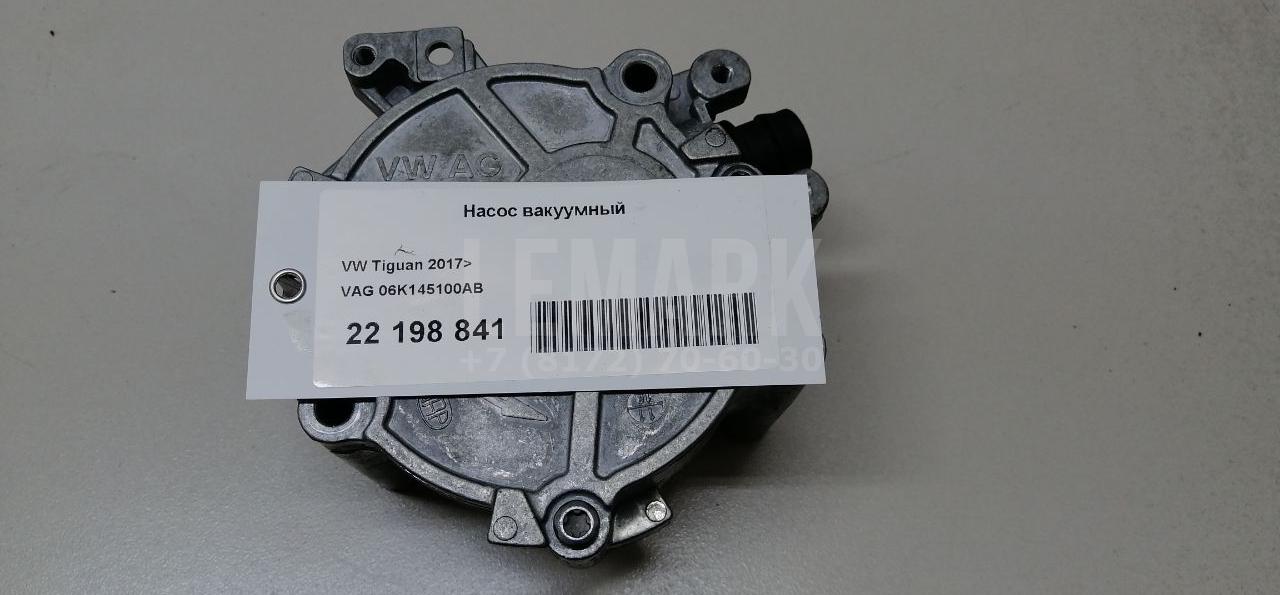 Насос вакуумный 06K145100AB VAG