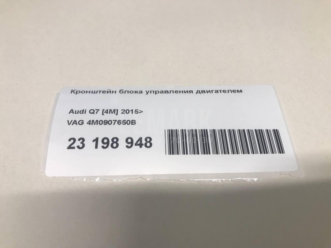 Кронштейн блока управления двигателем для  Audi A8 [4H] 2010-2017