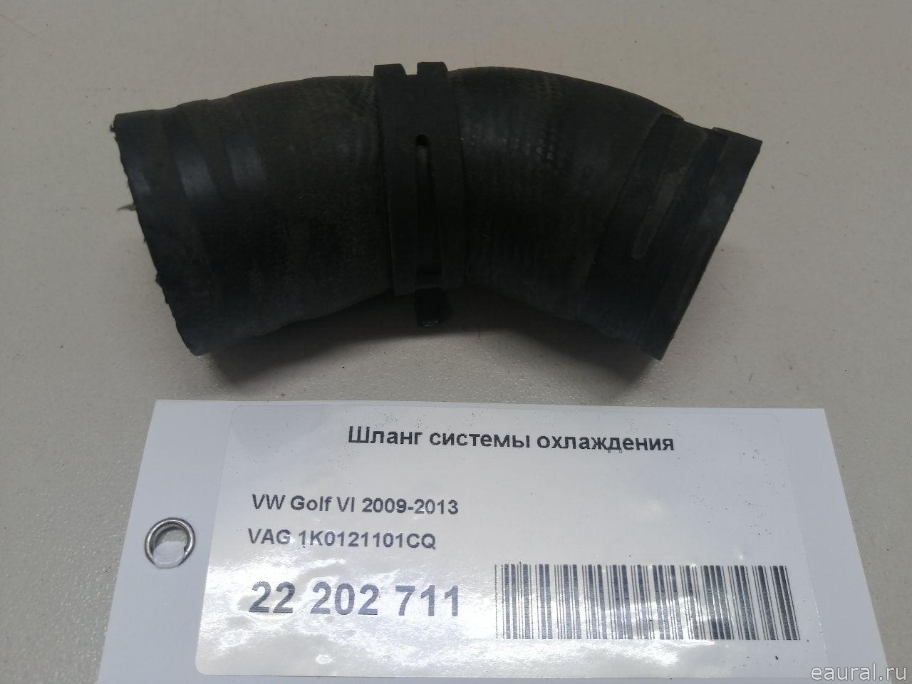 Шланг системы охлаждения