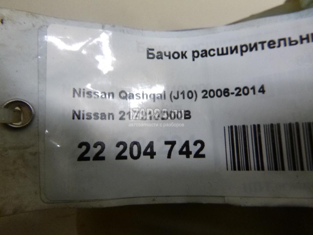 Расширительный бачок кашкай j10. Расширительный бачок Ниссан Кашкай j10. 21721jd00b. Крышка расширительного бачка Nissan Qashqai j10. 081 HS 21721 000.