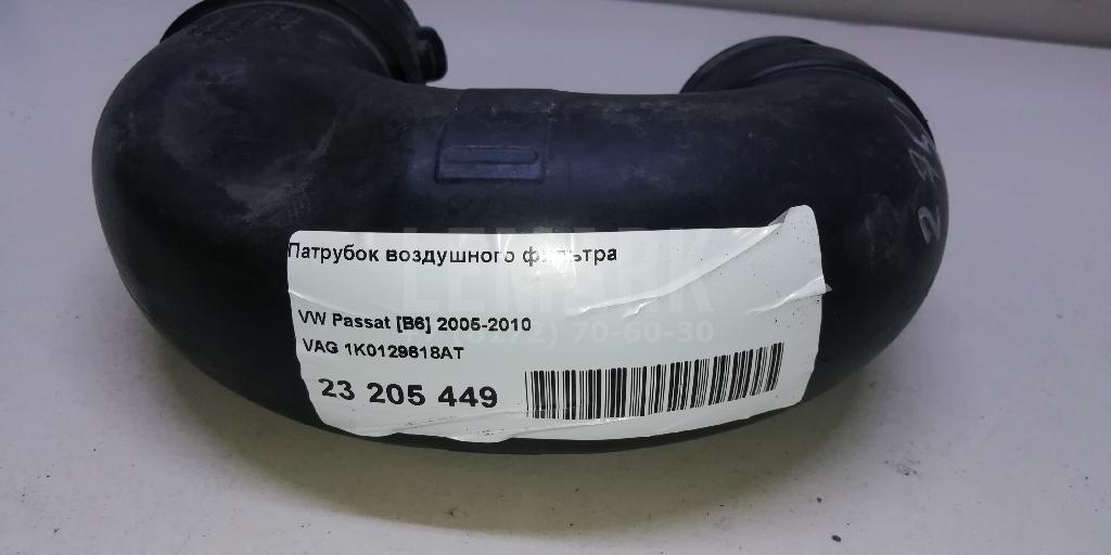 Патрубок воздушного фильтра