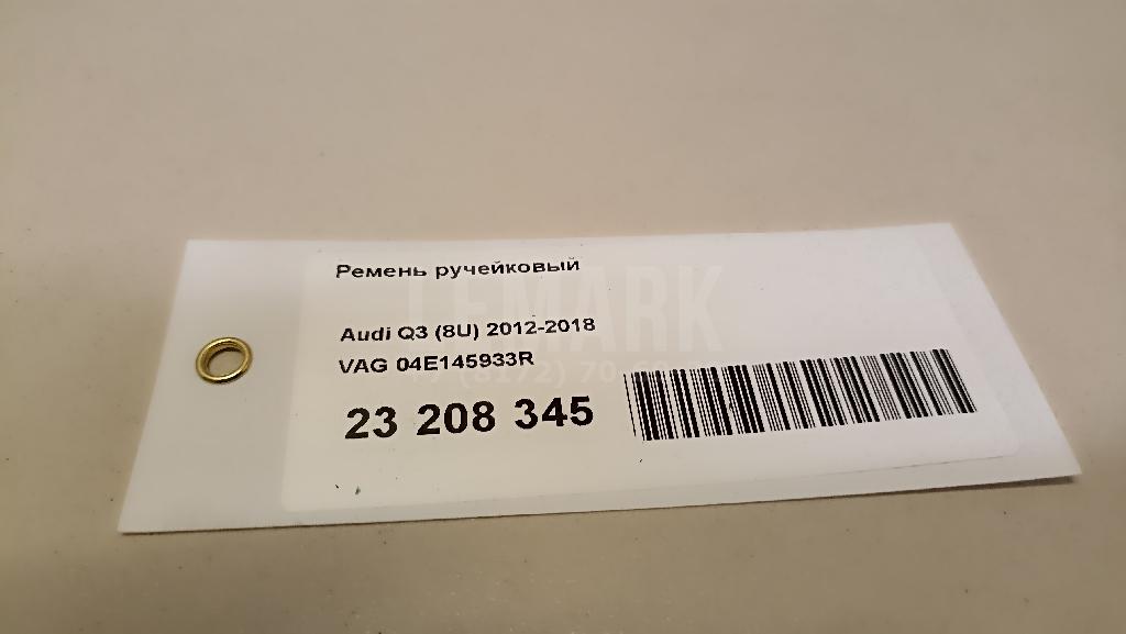 Ремень ручейковый