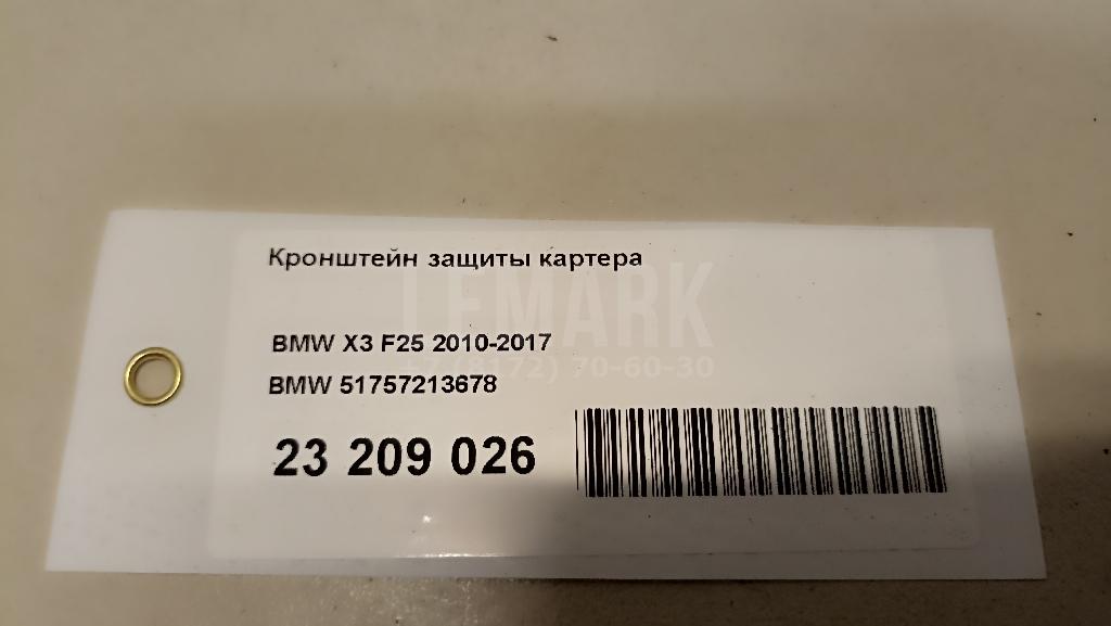 Кронштейн защиты картера
