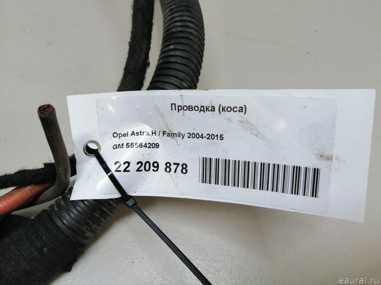 Проводка (коса)