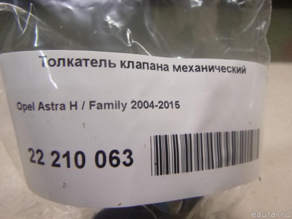 Толкатель клапана механический
