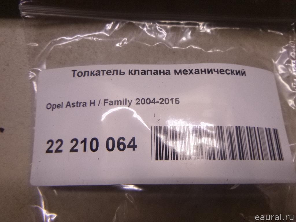 Толкатель клапана механический