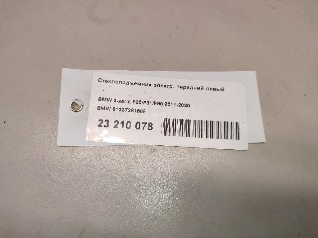 Стеклоподъемник электр. передний левый для  Belgee X70 2024