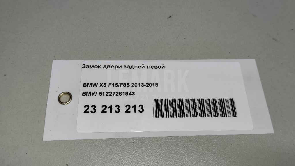 Замок двери задней левой для  Audi A5/S5 [8T] Coupe/Sportback 2007-2016