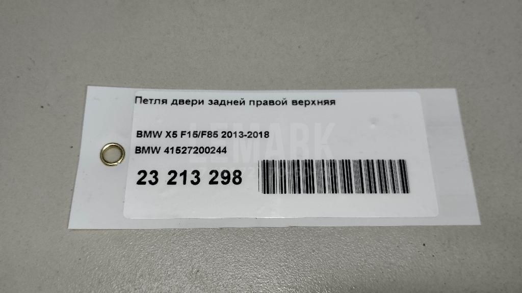 Петля двери задней правой верхняя