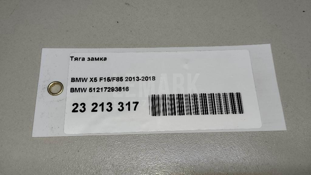 Тяга замка для  Astra HD 8 2005-2011
