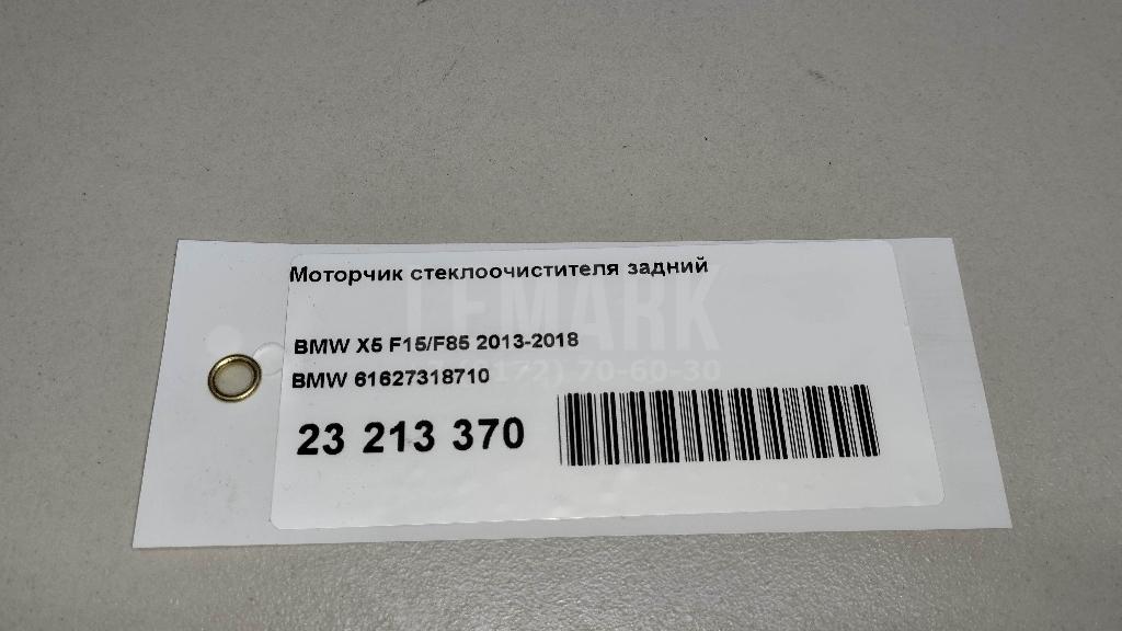 Моторчик стеклоочистителя задний