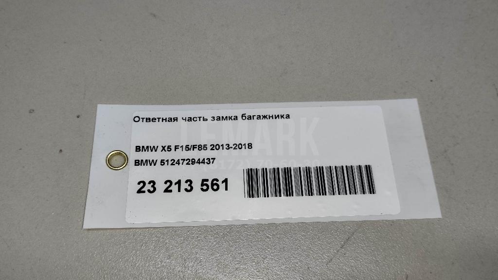 Ответная часть замка багажника для  Audi 80/90 [B3] 1986-1991