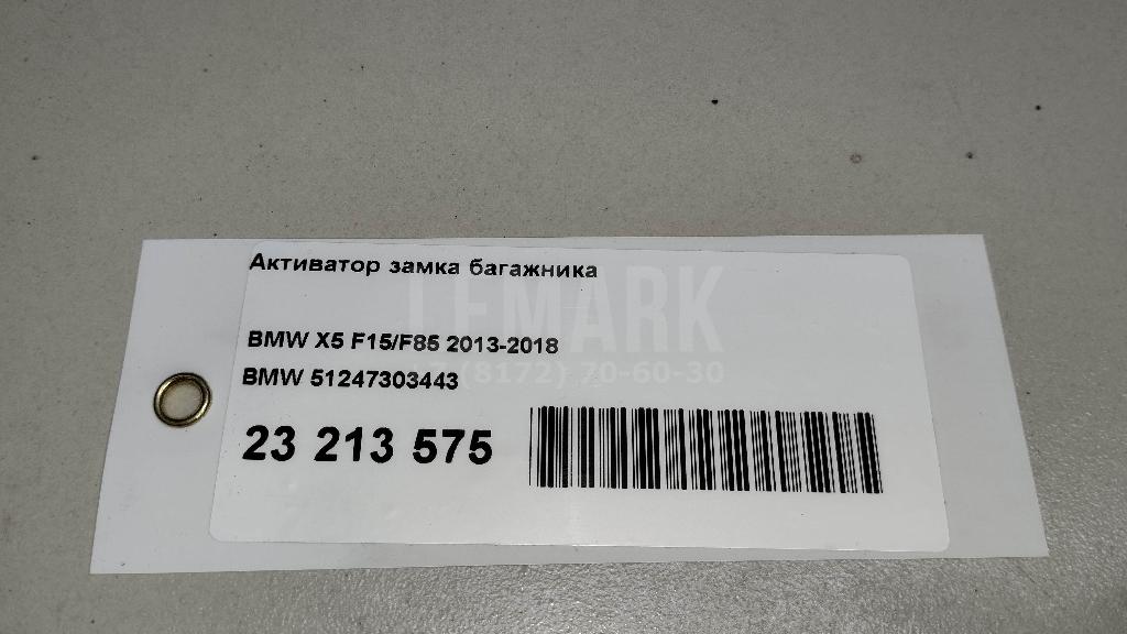 Активатор замка багажника для  Acura MDX 2013-2020