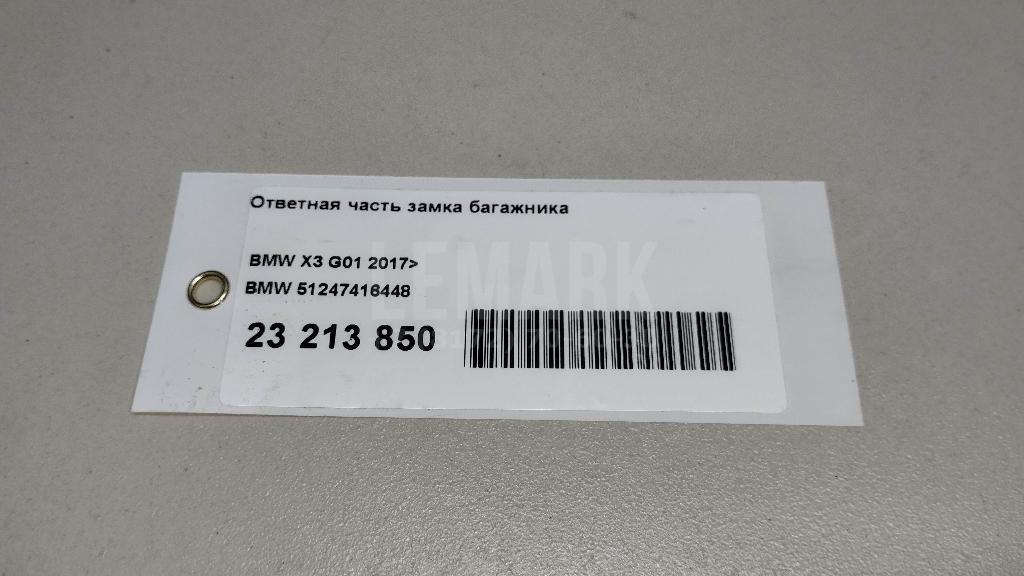 Ответная часть замка багажника для  Audi A4 [B6] 2000-2004