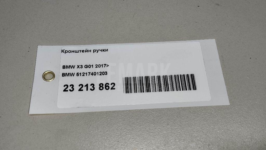 Кронштейн ручки для  Audi A8 [4H] 2010-2017