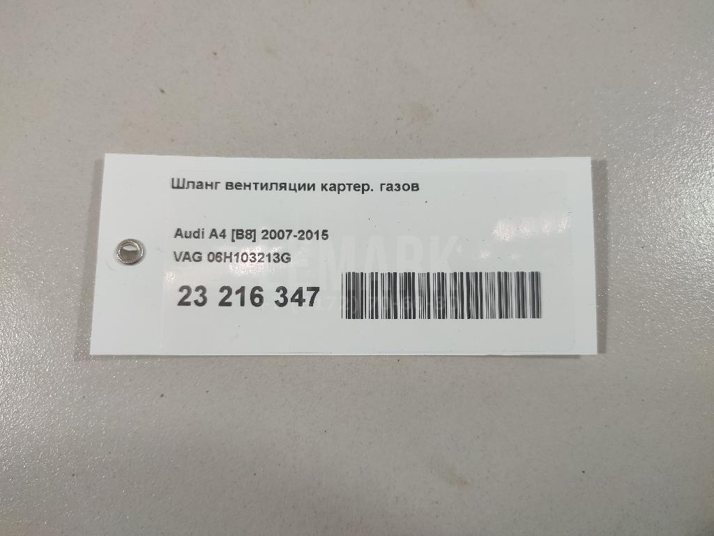 Шланг вентиляции картер. газов