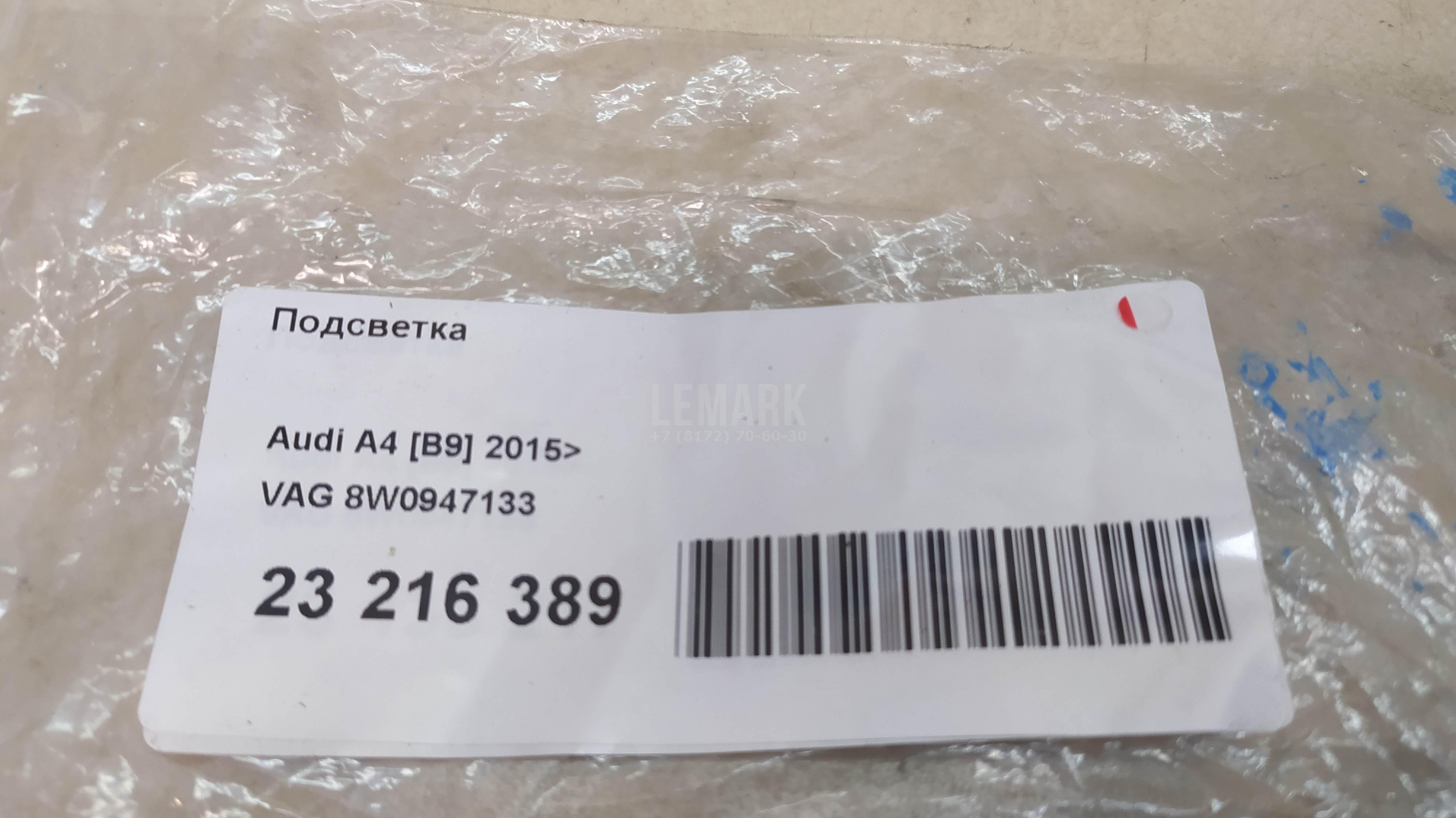 Подсветка для  Audi V8 1988-1994