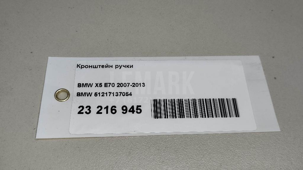 Кронштейн ручки для  Audi
