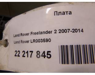 Плата для Land Rover Freelander 2 2007-2014 б/у состояние отличное