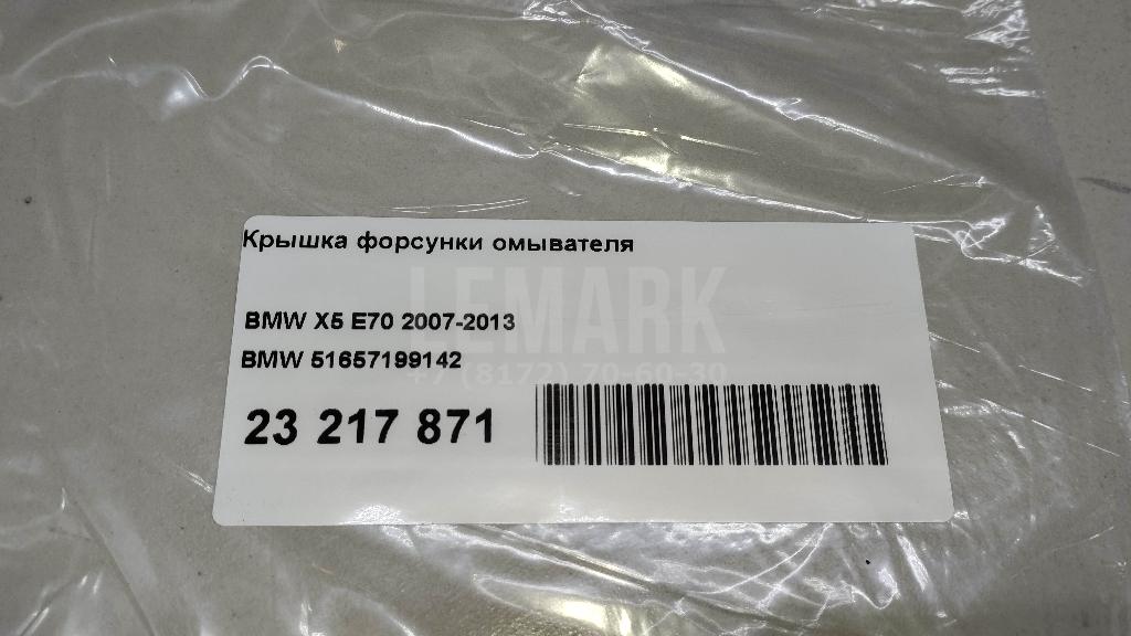 Крышка форсунки омывателя для  BMW i3 (I01) 2013-2022