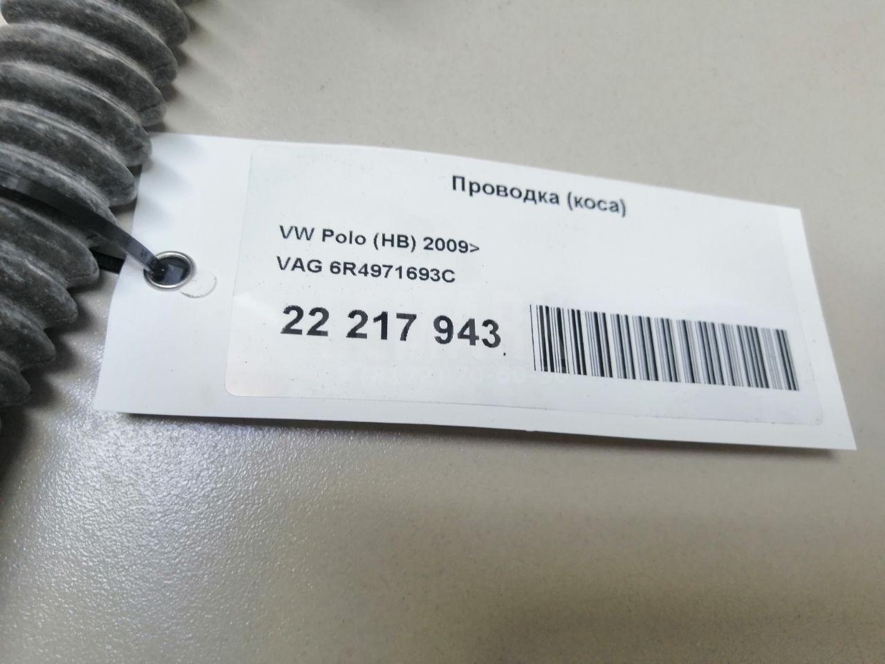 Проводка (коса) 6R4971693C VAG