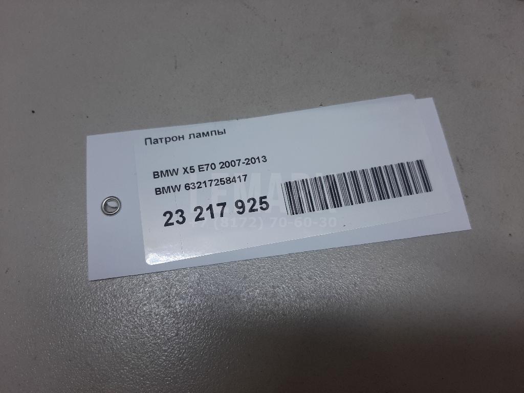 Патрон лампы для  BMW 1-serie E82/E88 2007-2013