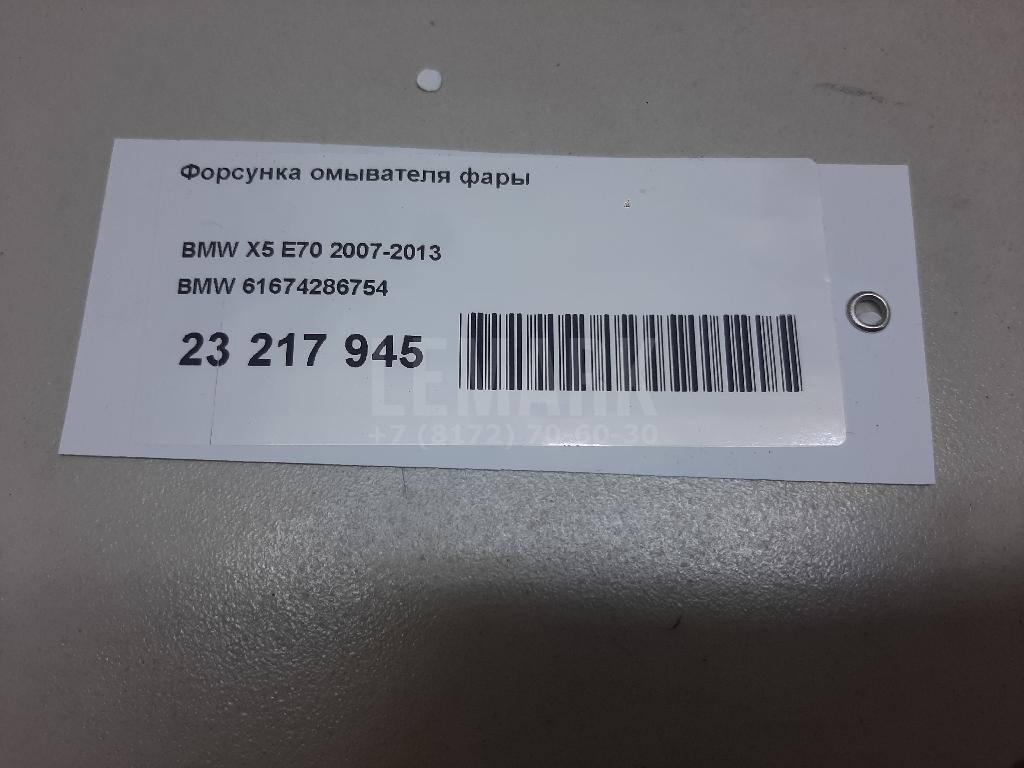 Форсунка омывателя фары для  BMW X7 G07 2018