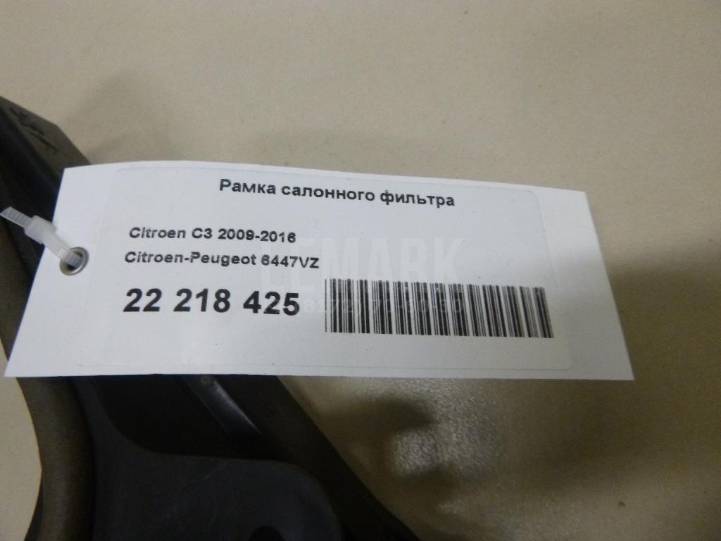 Рамка салонного фильтра для  Citroen C4 Grand Picasso 2006-2014