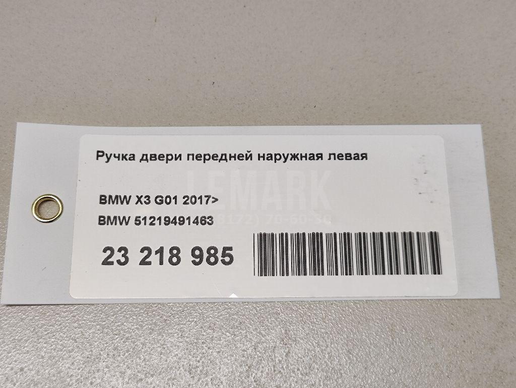 Ручка двери передней наружная левая