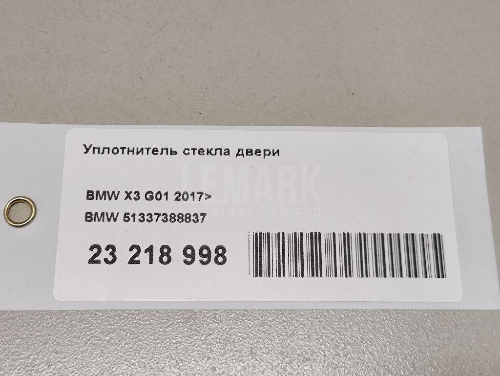 Уплотнитель стекла двери для  Audi A6 [C6,4F] 2004-2011