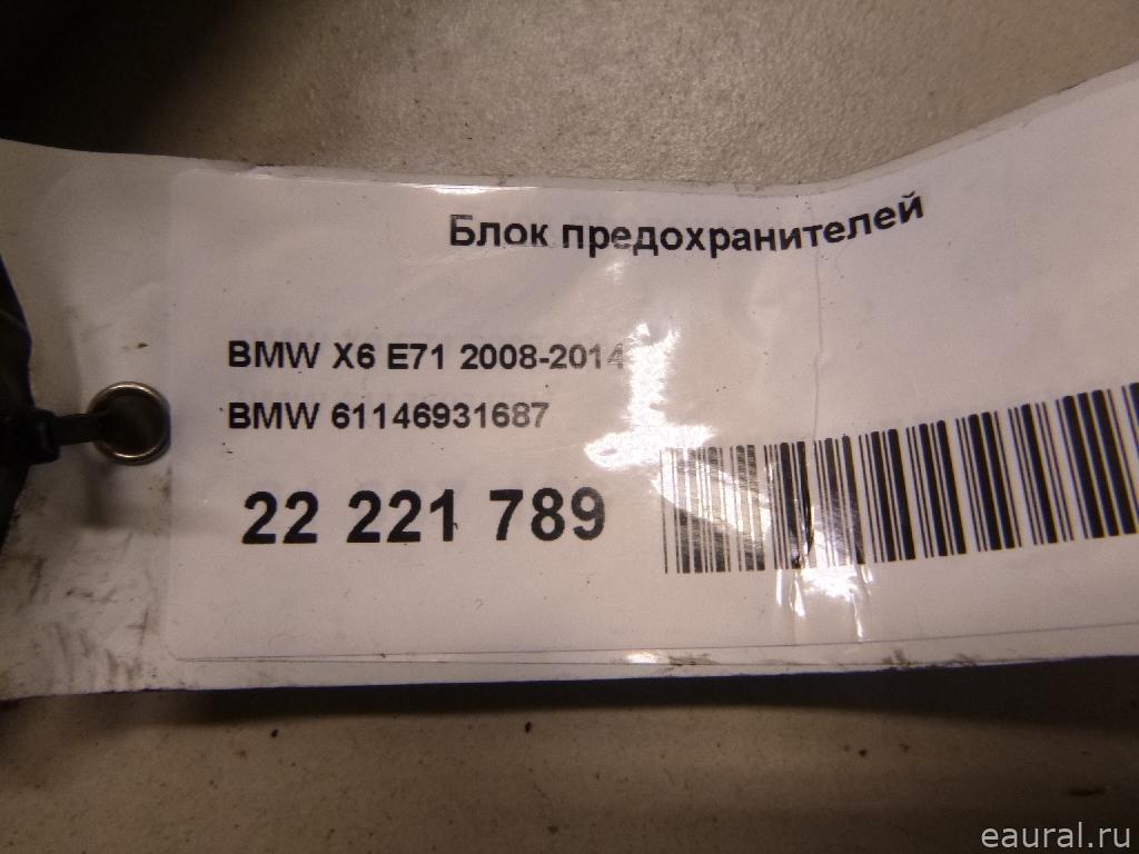 Блок предохранителей